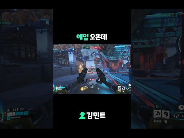 에임 오똔데