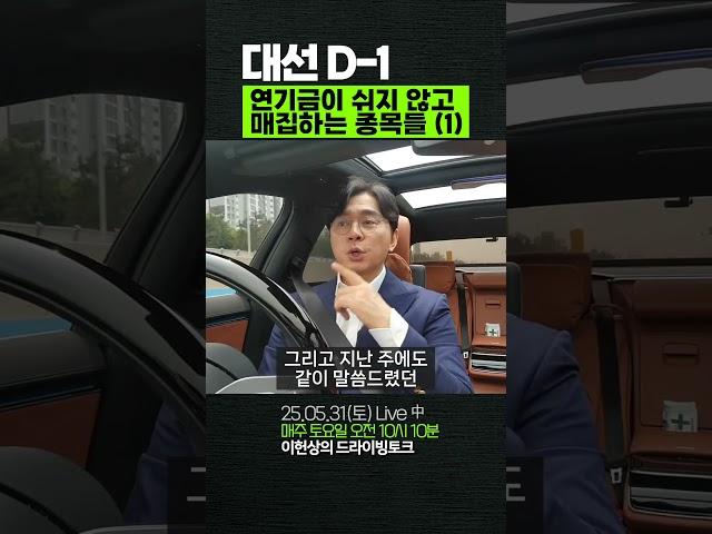 대선D-1, 연기금이 하루도 쉬지 않고 매집하는 종목들(1)