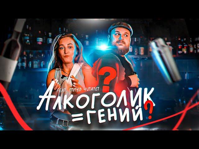 АЛКОГОЛИК КОТОРЫЙ СМОГ/ЖИЗНЬ ЛОМОНОСОВА (feat. ПИТЕР ЧИТАЕТ)