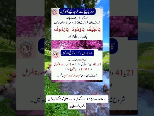 #wazifa #quotes #hakeemluqmanquotesinurdu #ameerhonekawazifa #totkayinurdu #jumaastatus