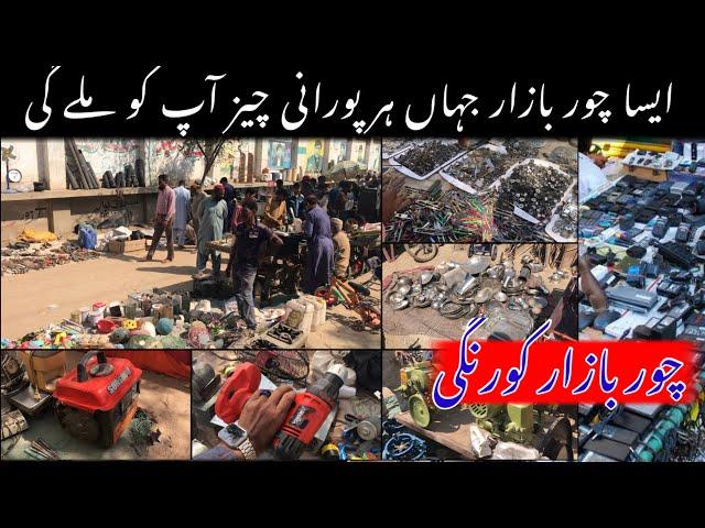 Karachi Ka Sub sy Bhara Chor Bazar korangi | Chor Bazar | Sunday Bazar | Itwar Bazar | Mj Vlogs