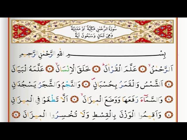 Surah Al Rahman - Saad Al Ghamdi surah rahman with Tajweed