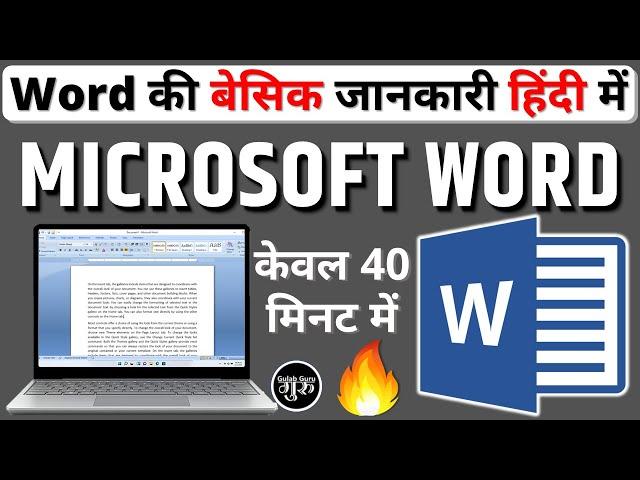 MS word for beginners in hindi | ms word basic knowledge | microsoft word  beginners