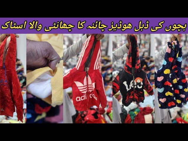 Sher Shah | Kids Winter Hoodies | Double Hoodies | Imported Hoodies | Lunda Bazar Karachi