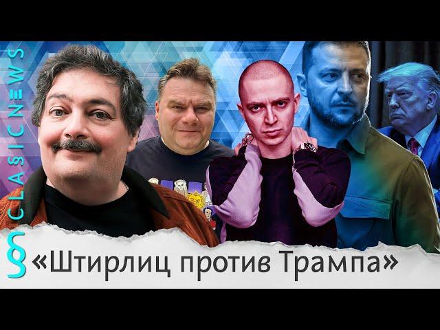 Штирлиц против Трампа, Оксигейт, Мясорубка в подарок. Classic News с Дмитрием Быковым