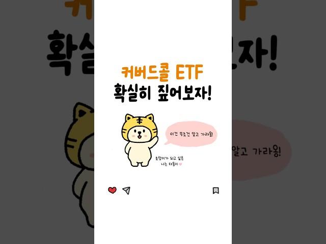 타옹이툰 커버드콜 시리즈 #2