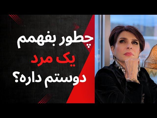 چطور بفهمم که یک مرد دوستم داره| معنای کارهای یک مرد چیه؟