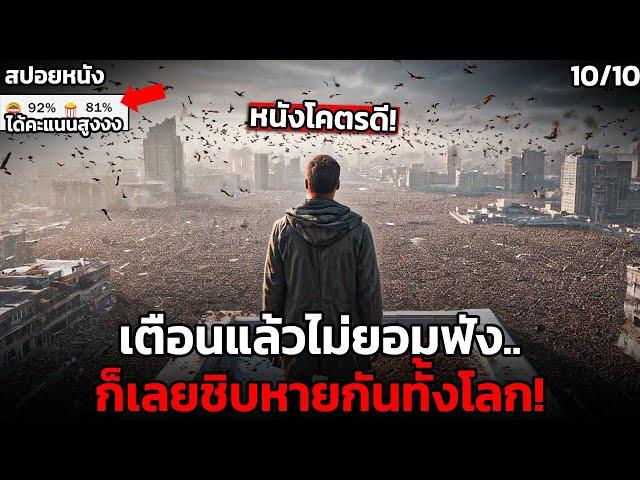 [สปอยหนัง] เขาทำนายว่าโลกกำลังจะแตก.. แต่ผู้คนกลับมองว่าเขาบ้า! -Take Shelter