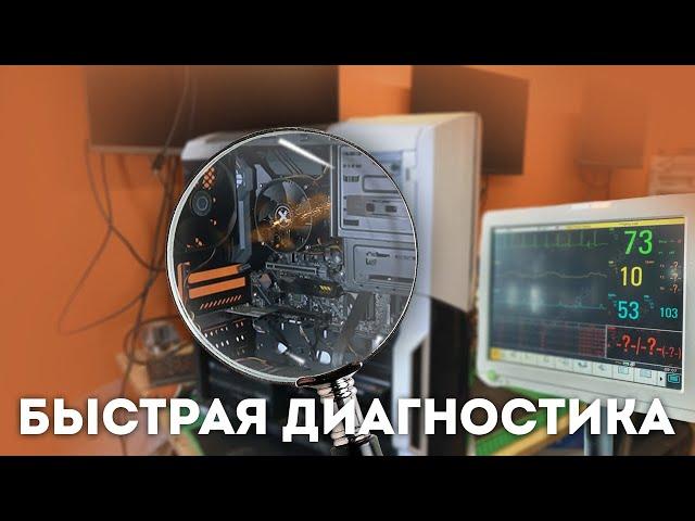 КАК ПРОХОДИТ ДИАГНОСТИКА В НАШЕМ СЕРВИСЕ