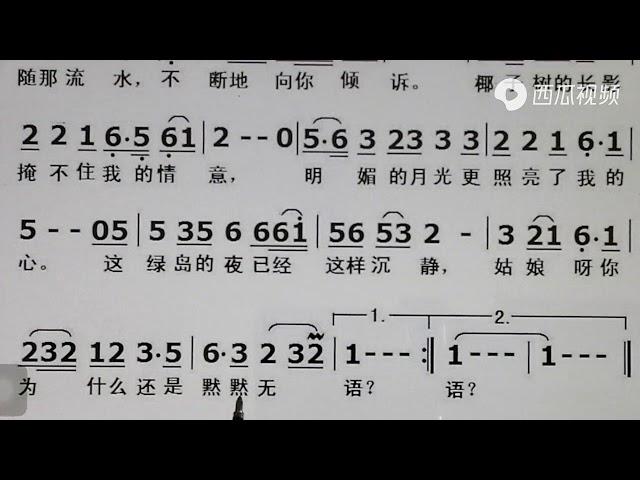 吕老师教简谱《绿岛小夜曲》