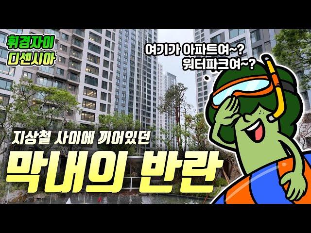 20평대에 이 드레스룸이 말이 됨? 동대문구 초역세권 최신축 아파트 사전점검 vlog l 휘경자이 디센시아