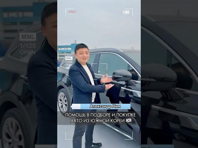 Сколько стоит пригнать авто из Кореи в Россию в 2024 году #автоизкореи#автокорея#пригонавтовроссию