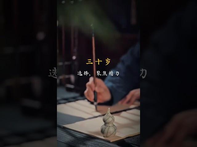 【不同的年齡，不同的取捨】#心靈驛站 #智慧人生 #哲理人生 #相處之道 #修行 #哲理 #情感共鳴 #智慧 #人生 #人生感悟 #茶言茶語