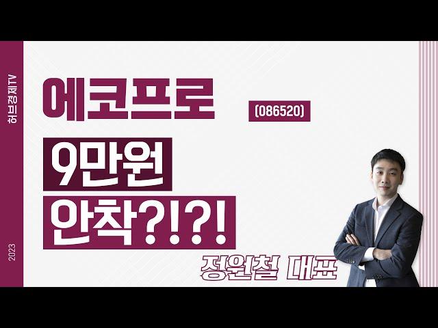 에코프로 (086520) - 9만원 안착?!?!