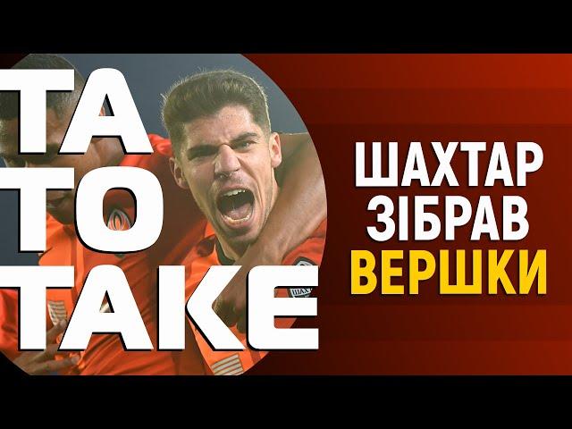 Реал - Шахтар, Динамо - Ювентус, клуб для Мілевського, ще одні Карпати | ТаТоТаке №185