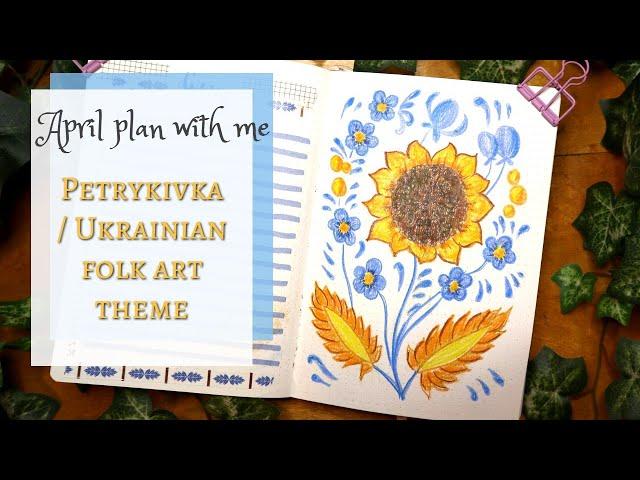 april plan with me  ukrainian folk art / petrykivka theme