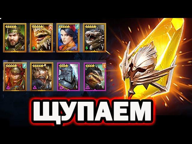 ОТКРЫВАЮ ОСКОЛКИ ПОД ПРОГРЕССИВКУ RAID SHADOW LEGENDS