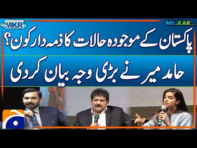 Who is responsible for the current situation in Pakistan ? | Hamid Mir Analysis | Geo News