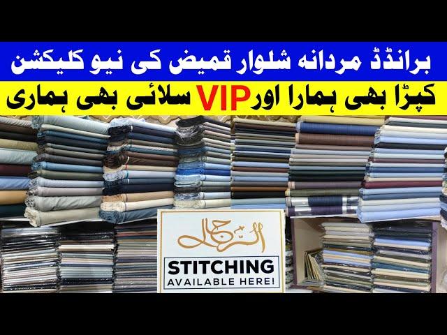 New Collection | Wholesale Gents Fabrics | Gents Branded Suit | Cloth Market | New Video