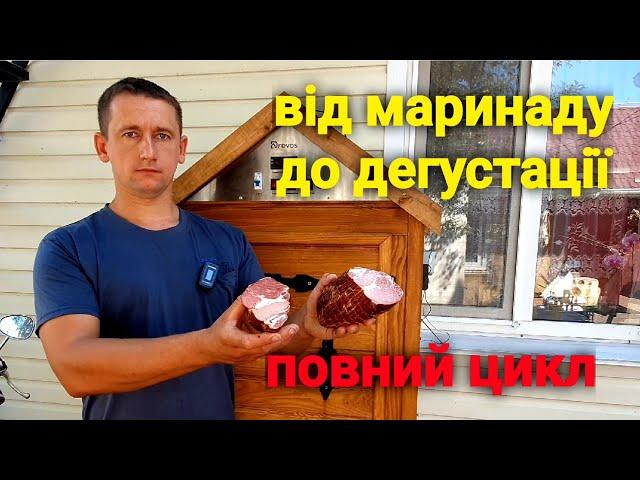 Все буде !!! Всі тонкощі копчення м'яса, баликів, стегна, ошийка! Щепа для копчення.