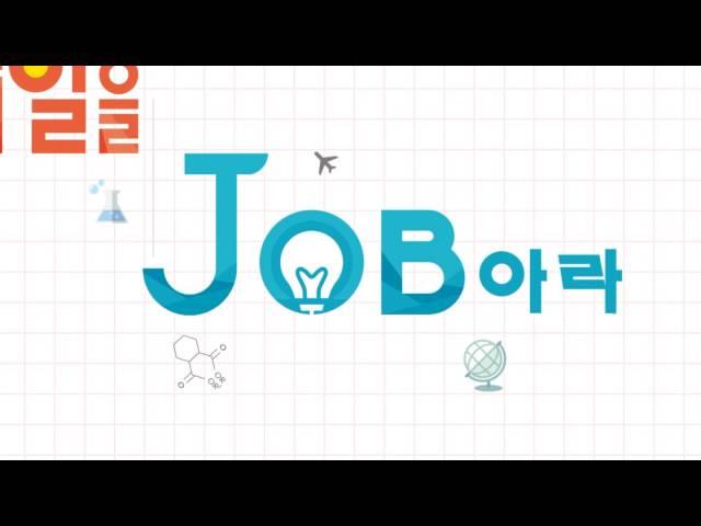 복지TV 신규프로그램 '내일을 JOB아라' 타이틀!