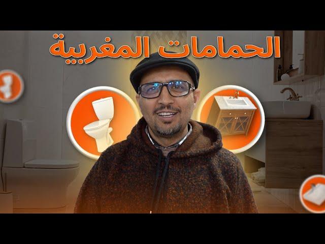 الحمامات اكسسوارات و خزانات رائعة جدا