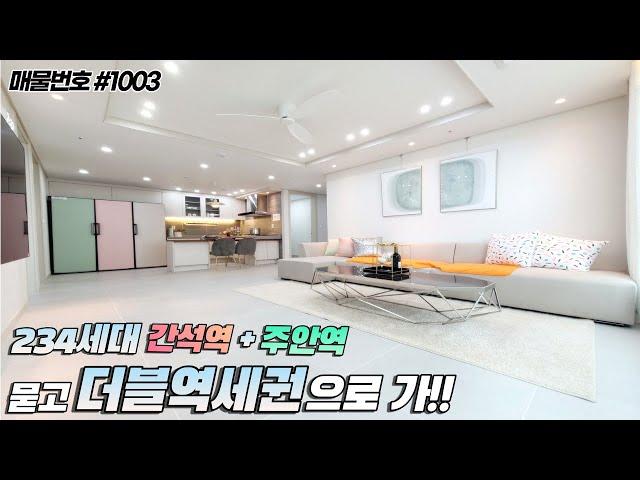 [인천신축빌라] 2개동 단지형 빌라 234세대 2개동 추가 건축예정 가성비 좋은 헤렌시티!!