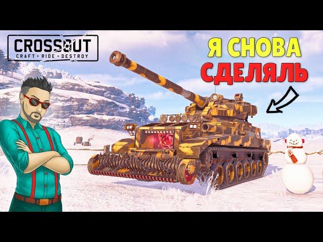 МЫ СНОВА СТРОИМ МАШИНЫ САМОСТОЯТЕЛЬНО! ПОЧЕМУ-ТО ВСЕ БОЯТСЯ МЕНЯ... (CROSSOUT)