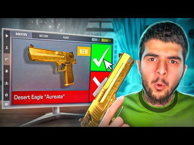 Я КУПИЛ ДИГЛ AUREATE в STANDOFF 2 