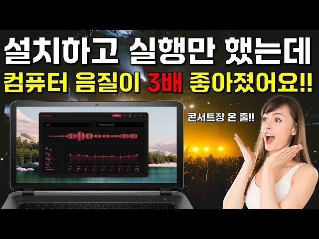 컴퓨터 음질 최대 3배 이상 올려주는 최강의 음질 향상 프로그램 FxSound