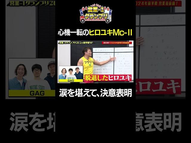 【営業-1GP2024上半期SP】10 司会営業というジャンルに挑戦！