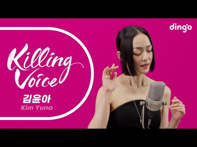 김윤아(Kim Yuna)의 킬링보이스를 라이브로! | 봄날은 간다, 장밋빛 인생, 야상곡, Going Home, 강, 종언, 꿈, 독, 봄이 오면, 마지막 장면 | 딩고뮤직