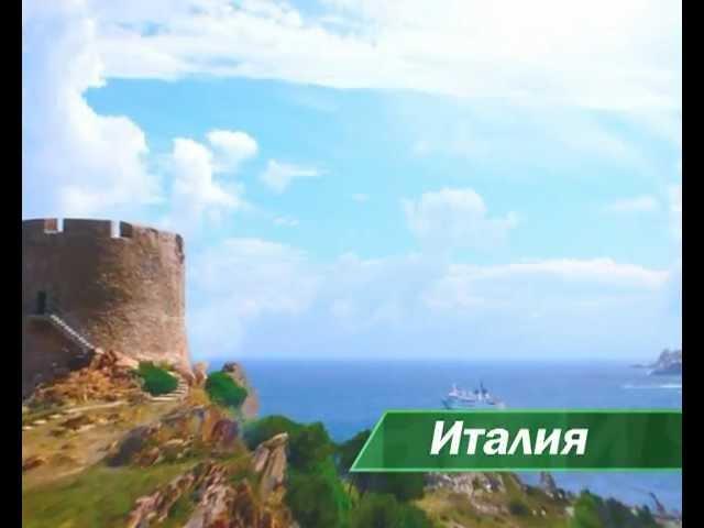 Отдых в Италии