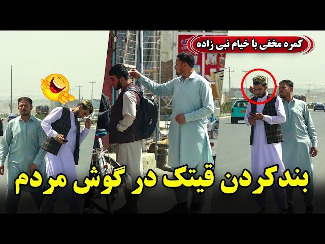 Hidden camera: Putting a hair clips in people's ears  / کمره مخفی: بند کردن قیتک در گوش مردم