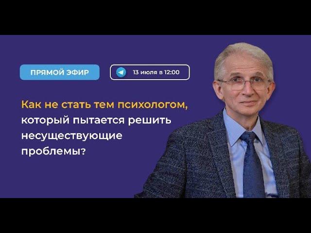 Несуществующие проблемы и мифы психологии. Работа психолога | Н.И. Козлов