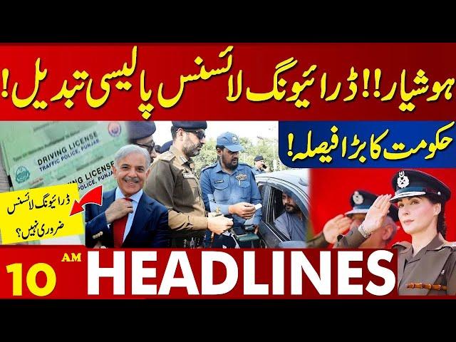 Driving License Policy Change!!   | Lahore News Headlines 10 AM | 28 Aug 2024