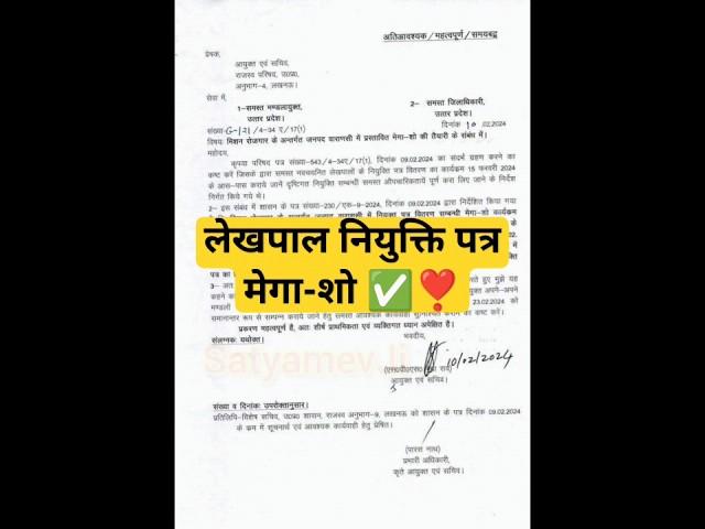 upsssc latest news today | upsssc lekhpal joining letter swag से करेंगे सबका स्वागत #upsssc #shorts