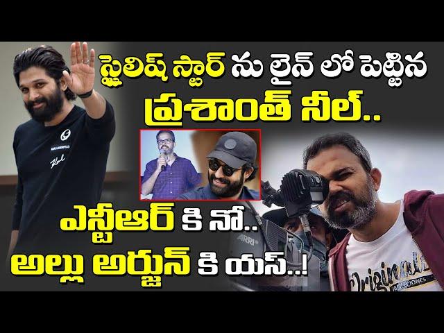 KGF Director Prasanth Neel Met Allu Arjun For A Big Film | Stylish Star | SahithTv