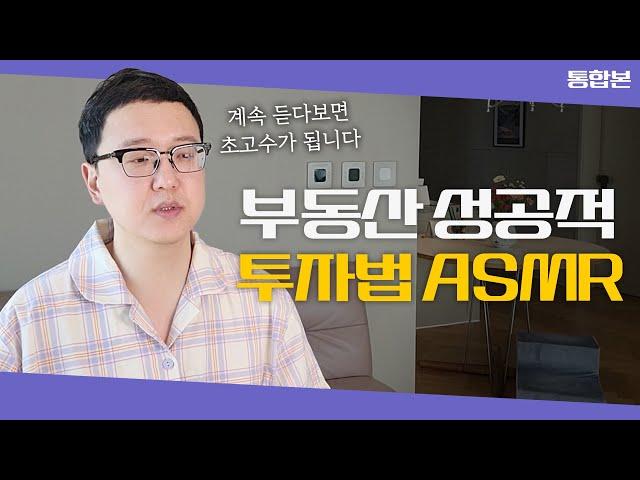 듣다보면 부동산 공부가 저절로 됩니다