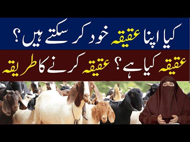 Dr Farha Hashmi Reveals The Shocking Truth About Aqiqa | By Dr Farhat Hashmi