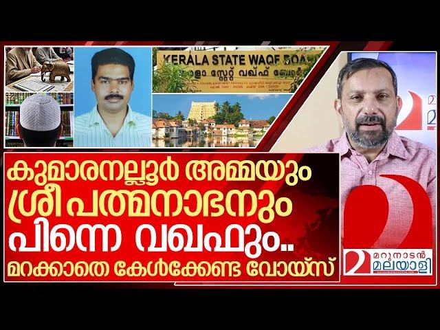 വഖഫിനെ കുറിച്ച് സംശയമാണോ? ഈ വോയ്‌സ് ഒന്ന് കേട്ടുനോക്കൂ I About Waqf board and Waqf Amendment Bill