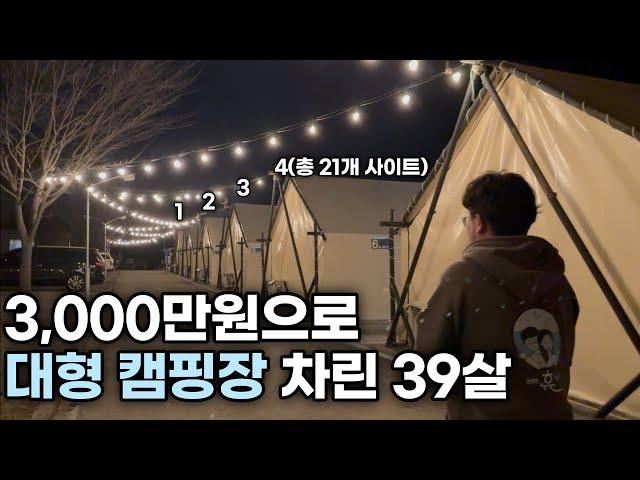 3,000평 캠핑장 차려 억대 매출 올리는 가장이 가족과 떨어져 캠핑장에 혼자 사는 이유