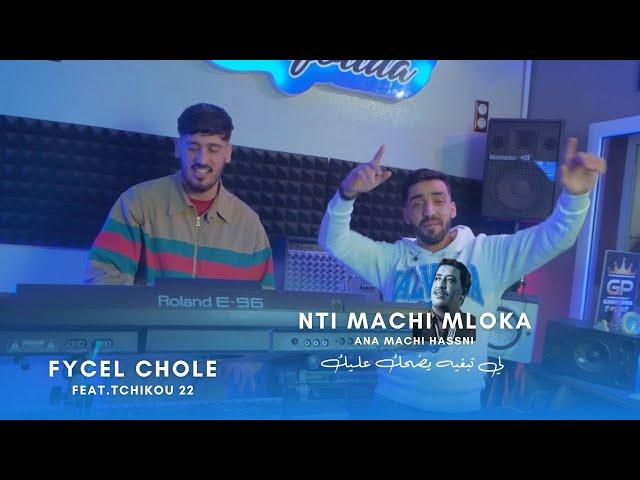 Faycal Cholé2025 FeatTchikou 22[Nti Mechi Mlouka wa ana mechi hasni-لي تبغيه يضحك عليك| Clip oficiel