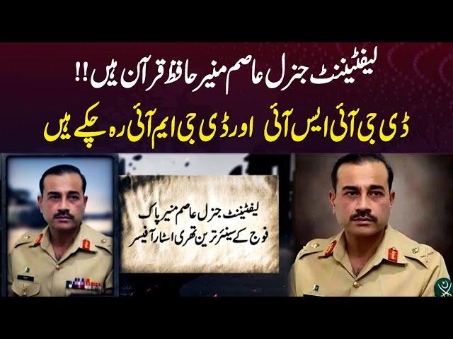 Profile of Lt Gen Asim Munir | Next Army Chief Of Pakistan | Pakistan News | Capital TV