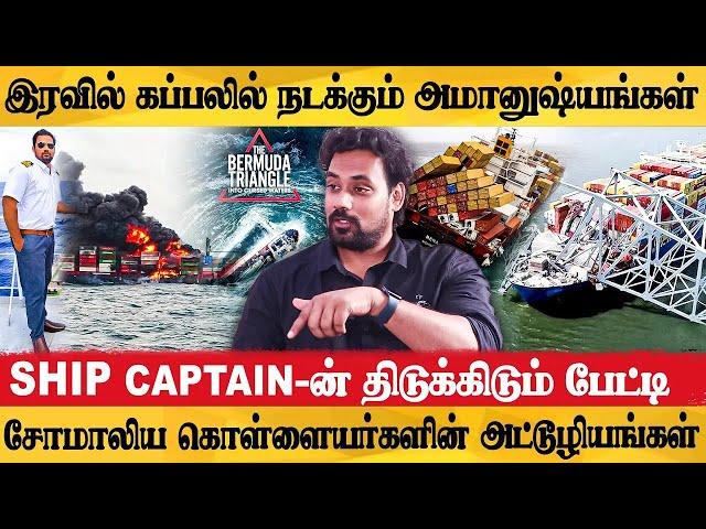 கடலில் நடக்கும் அமானுஷ்யங்களை நேரில் பார்த்த கேப்டன் - Ship Captain Balaji Exclusive Interview