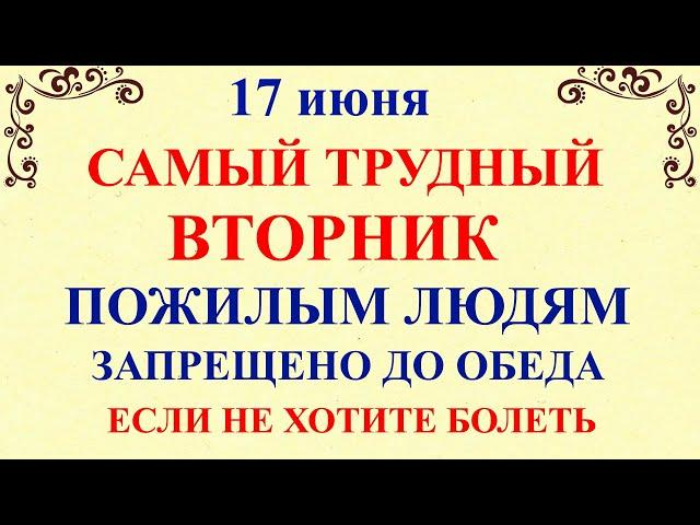 17 июня Митрофанов День. Что нельзя делать 17 июня. Народные приметы и традиции и суеверия