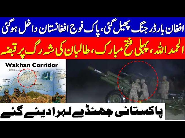 Pakistan Army Giving Big Surprise To Afghan | Wakhan Corridor |Pakistan Afghanistan Border Latest