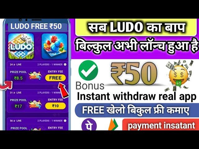 New Ludo Earning App 2024 | Free Ludo Khel Kar Paisa Kaise Kamaye | new gaming earning app today