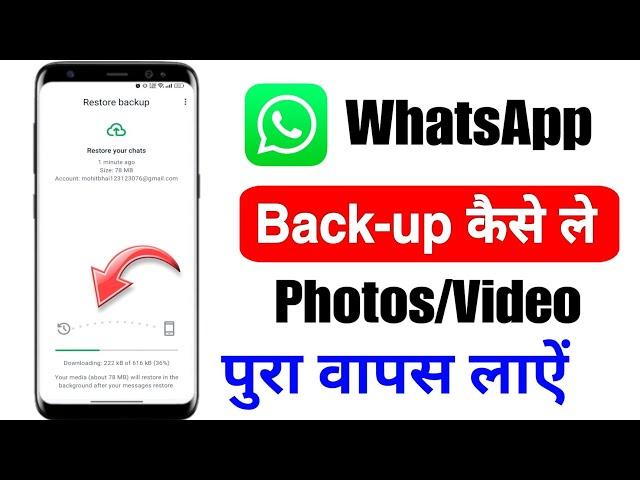 whatsapp chat backup kaise kare | whatsapp chat backup restore kaise kare | how to backup whatsapp