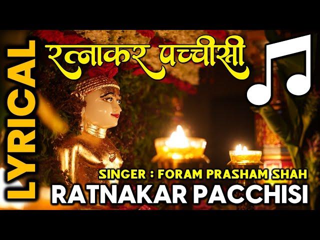 Ratnakar Pacchisi By Foram Prasham Shah | Ratnakar Pachisi Stavan Stotra Song Stuti | Jain Stavan |